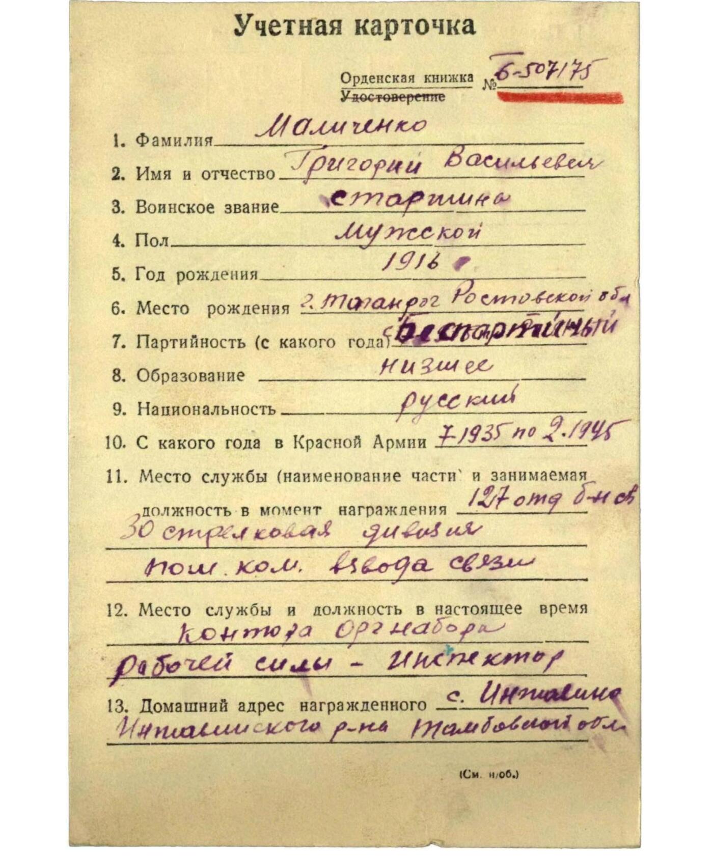 各国勋章奖章拍卖第50期 苏联红星勋章430664号，带银轮，1943年末期生产，早期无台号段，授予炮兵上尉准确侦查消灭德军炮兵连阵地