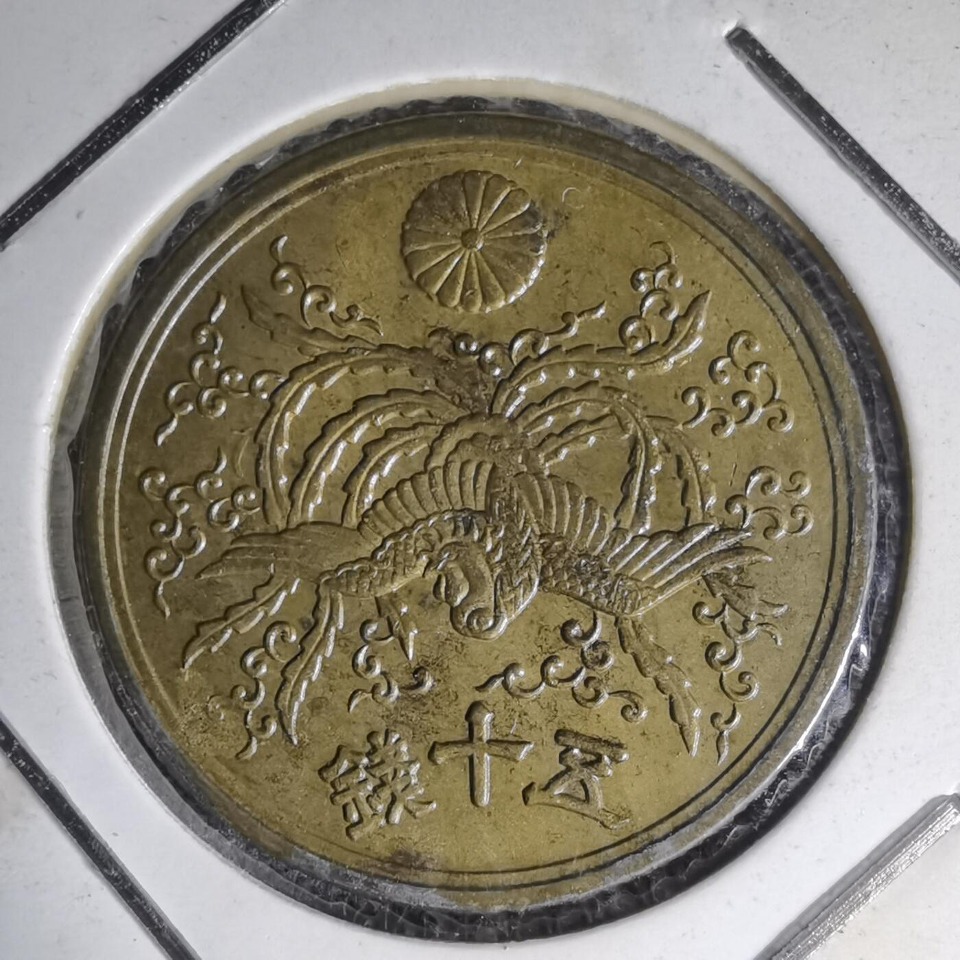 沼泽如烟--第1007场 昭和二十一年五十钱