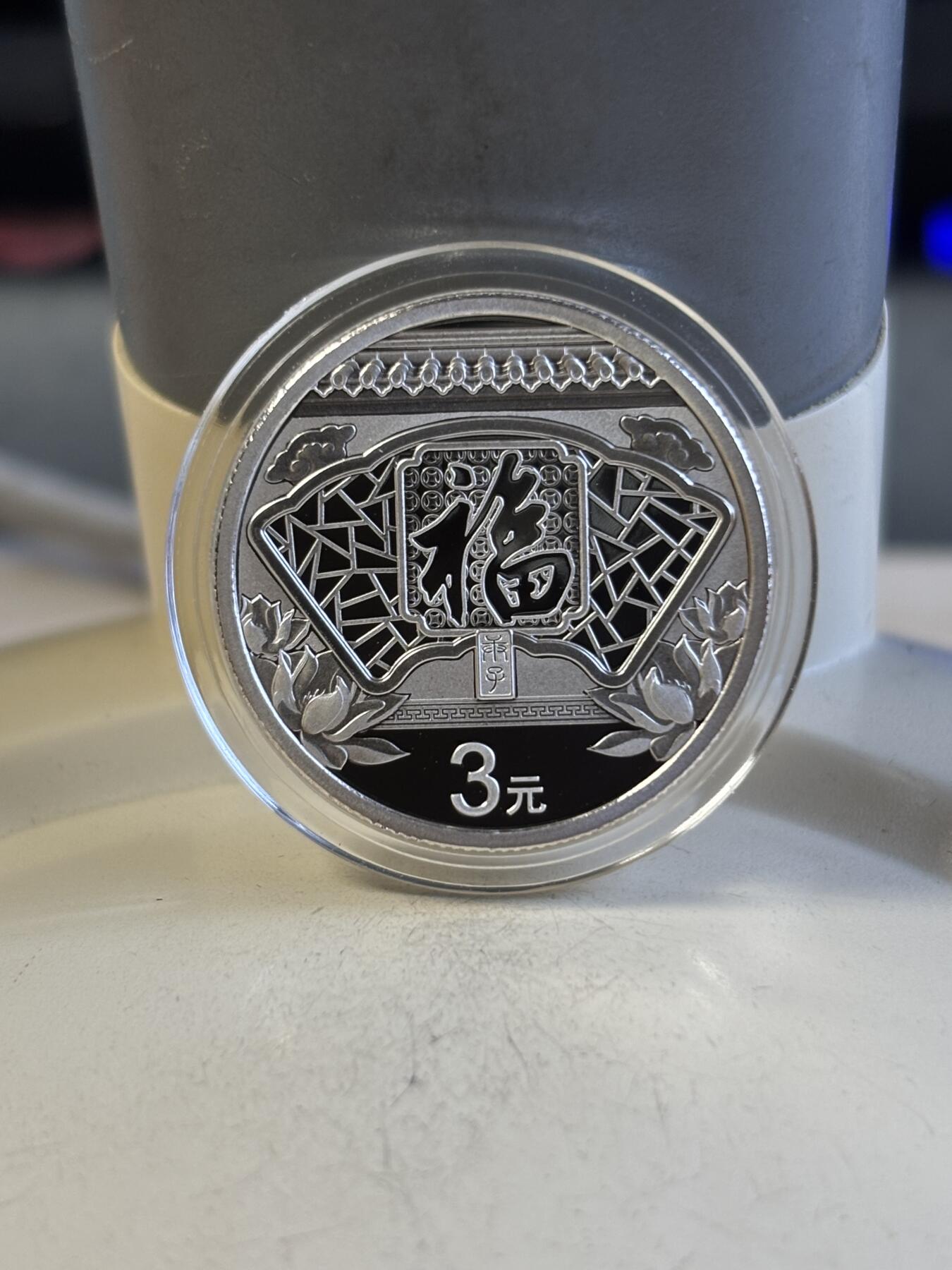 第191期拍卖 中国2020年3元普制银币 福字贺岁纪念 8克999银 盒证全