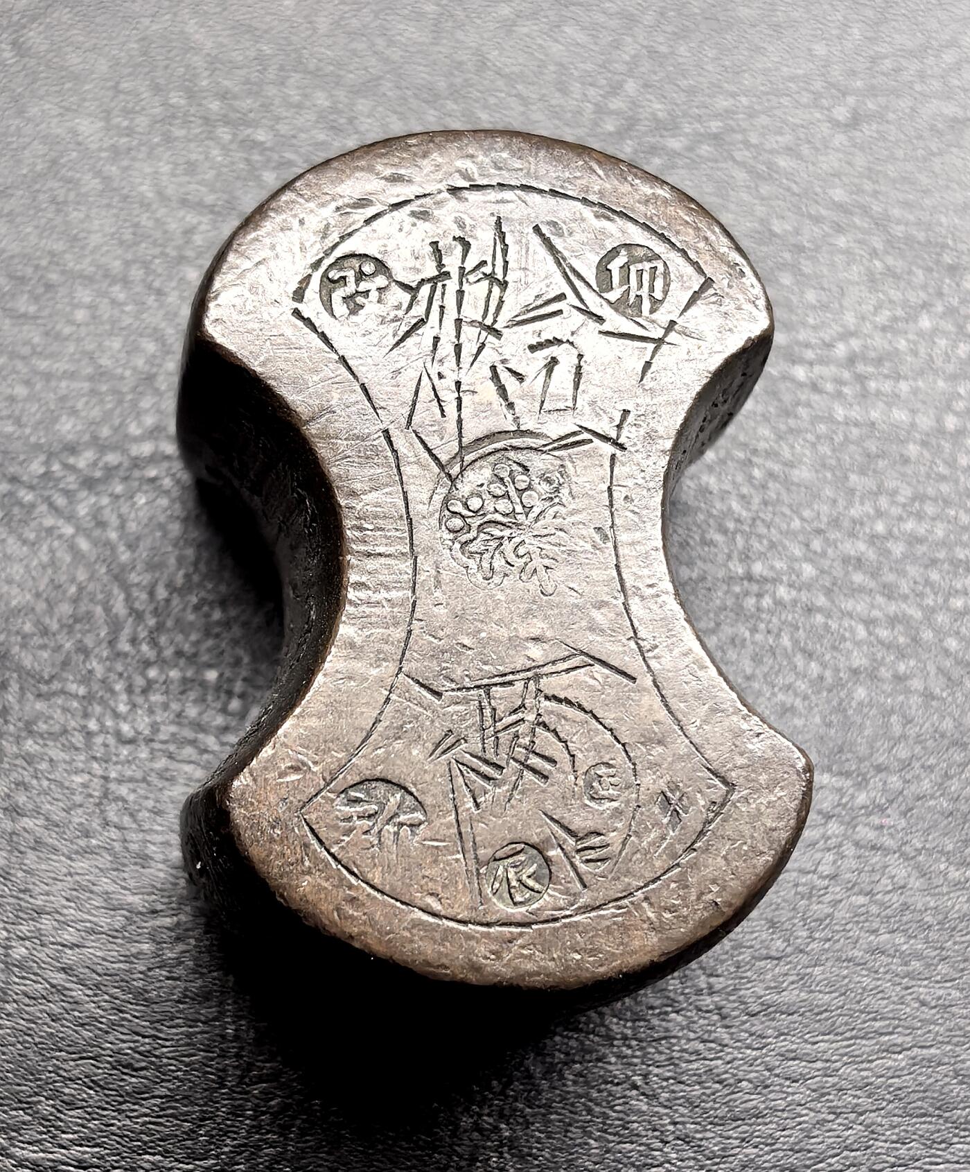 此心安处是吾乡·凡希社世界钱币微拍第三百二十期 日本江户后藤分铜十两铜砝码、银豆与民国当十铜元错版三件一组。砝码为典型的束腰银锭形，表面钤后藤家花押与卯辰等地支戳记，是当时官方标准砝码，砝码实测374.02g，银豆实测12.28g。