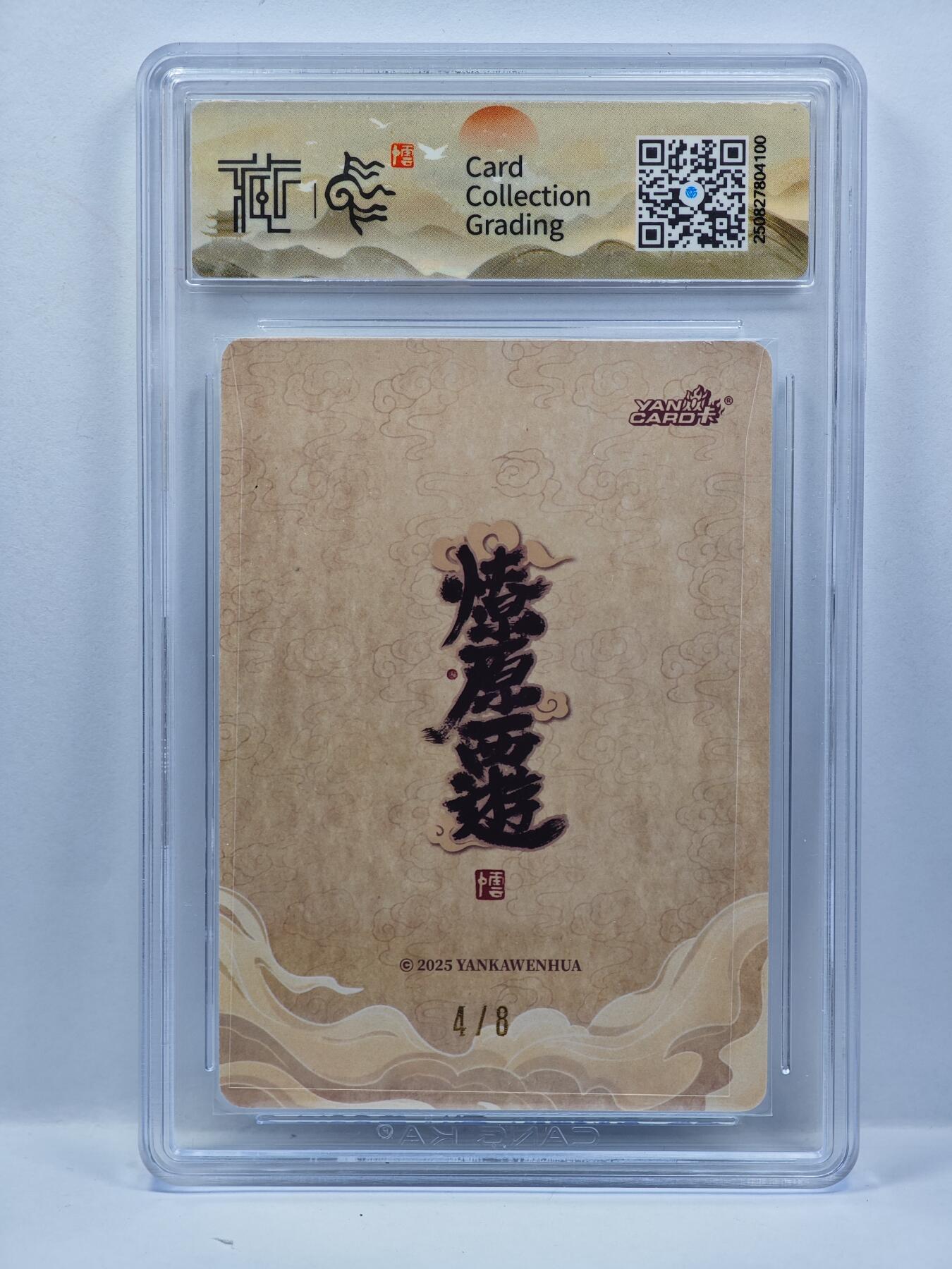 白泽拍卖卡牌手绘专场第33期（去岁千般皆如愿 今年万事定称心） 2025 焱卡文化 神话中国3 后土娘娘 3/8 李云中亲签 粗闪 CCG评级 10G 特标