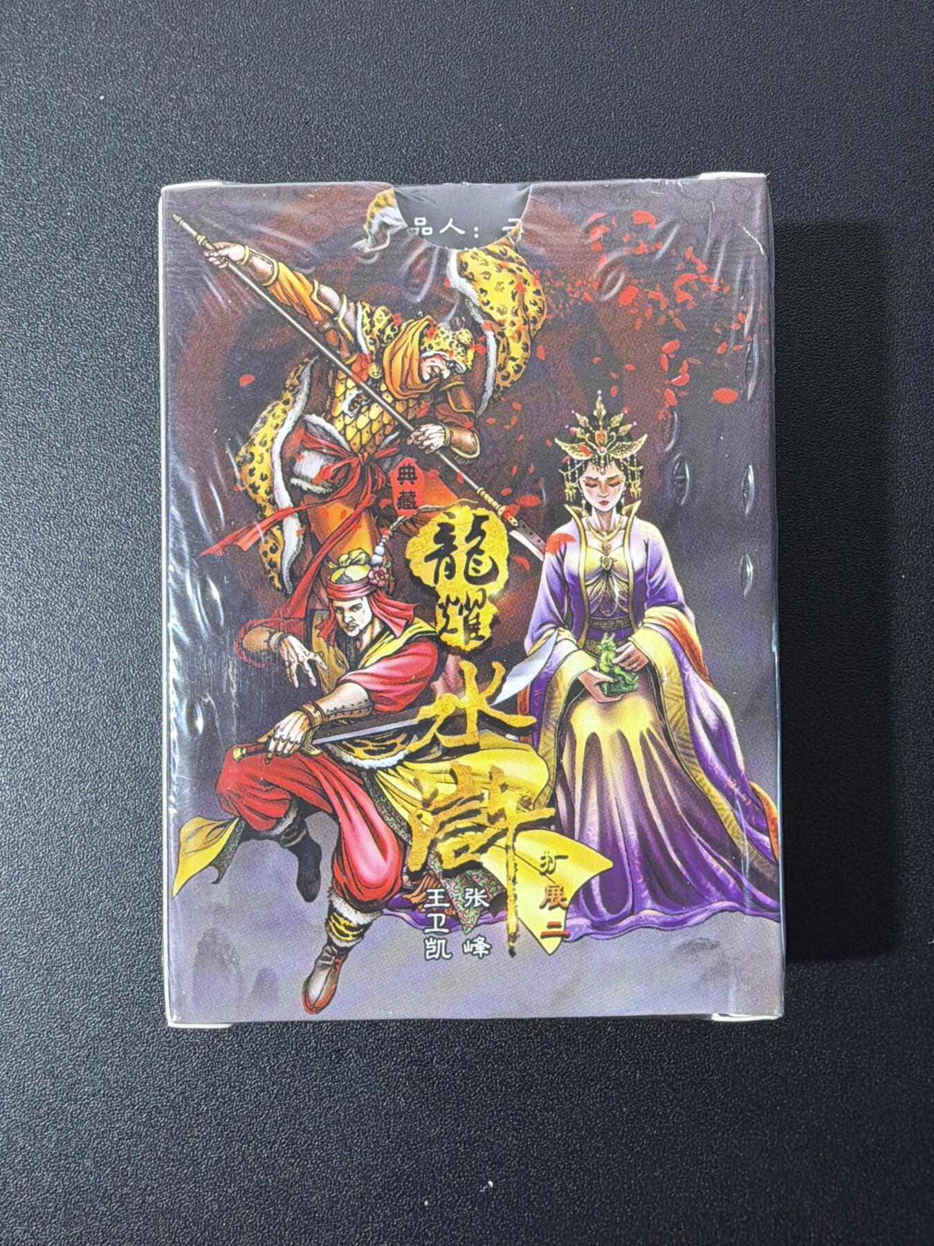 NO.26 好又多金牌大场，夯爆了的马年开门红！每周一站式配齐，方便凑单！（周6晚9点截拍，卖家免费送拍！） 【套卡】龙耀水浒典藏版拓展二弹 半粗 全新未拆封