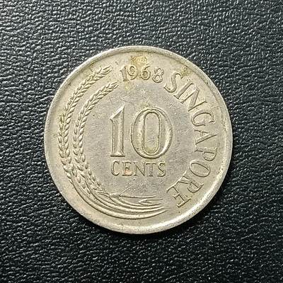 逸泉钱币2026A年十七场历代古钱世界纸钞纪念币钱币专场A2575-3175  29-68 - 2736 新加坡10分硬币