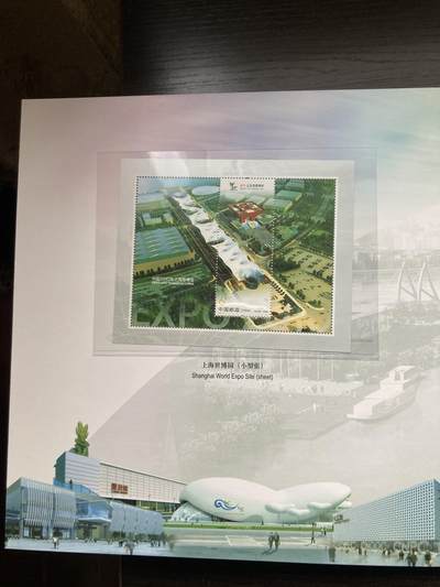 中国2010年上海世博会纪念邮票珍藏册 中国2010年上海世博会纪念邮票珍藏册