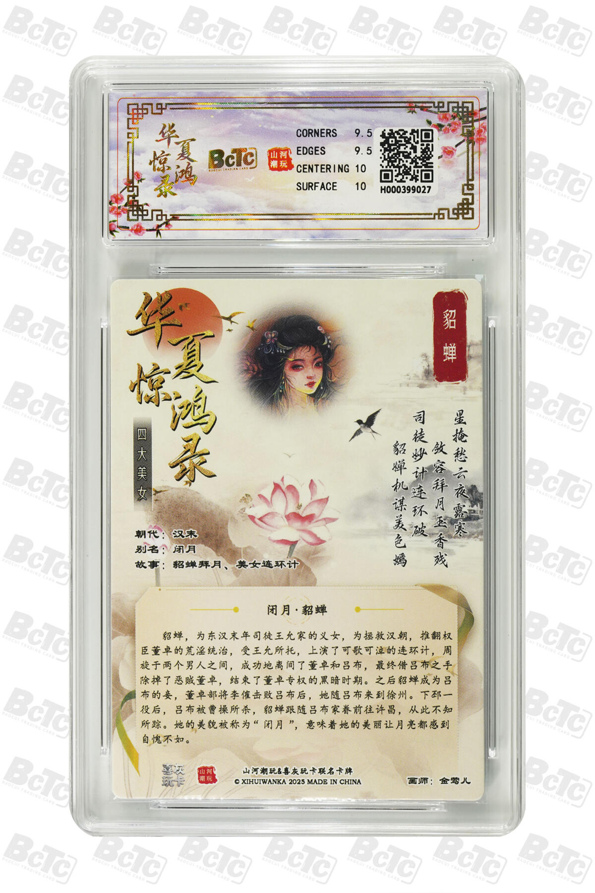 喜灰玩卡拍卖第五期，接拍品0佣金，欢迎送拍，释放现金流，让自己有资金可以购买更多喜欢的卡牌，让别的卡友能淘到更多心仪的卡牌 山河潮玩 金莺儿老师绘  貂蝉 