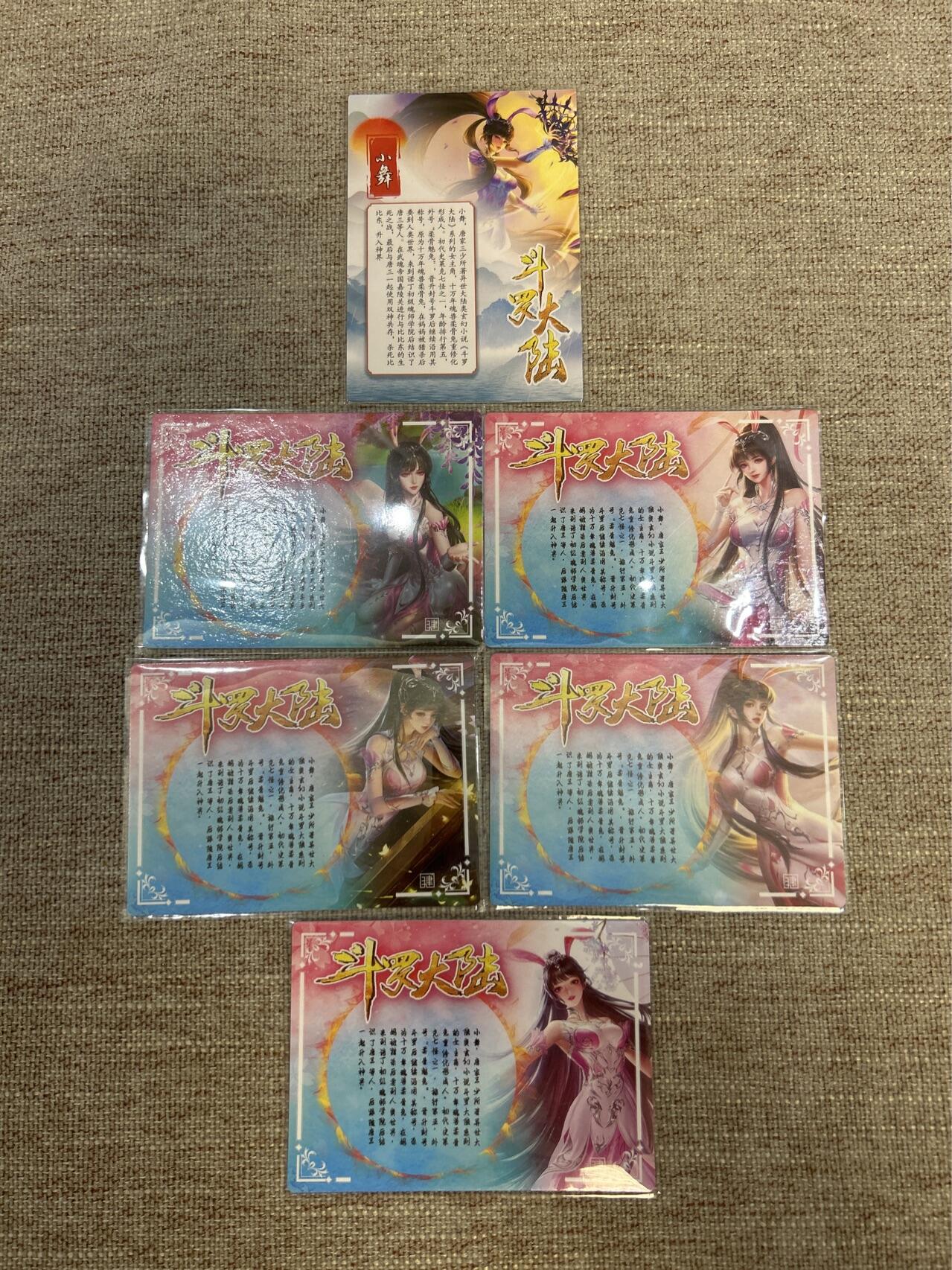 喜灰玩卡拍卖第五期，接拍品0佣金，欢迎送拍，释放现金流，让自己有资金可以购买更多喜欢的卡牌，让别的卡友能淘到更多心仪的卡牌 斗罗大陆 小舞 半粗工艺 一组6张