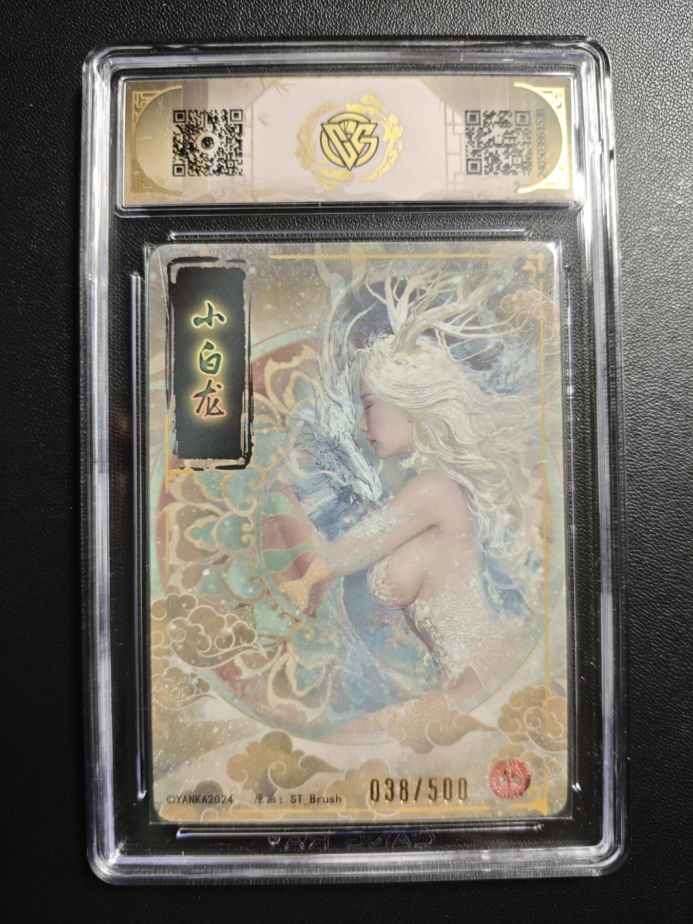 天玑星卡拍第176期《3.5周四截拍》持续收拍收评中 满赠卡需备注 【亲签卡】焱卡文化 龙年礼盒 小白龙 038/500 异画 CCG10