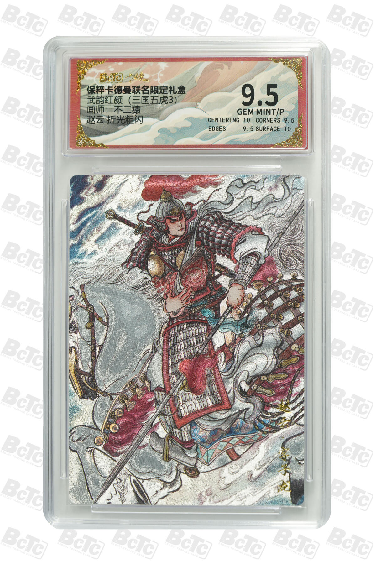 白泽拍卖卡牌手绘专场第33期（去岁千般皆如愿 今年万事定称心） 2025 卡德曼 联名限定礼盒 武韵红颜（三国五虎3）3张  粗闪 保粹评级 1张10分 2张9.5分 特标