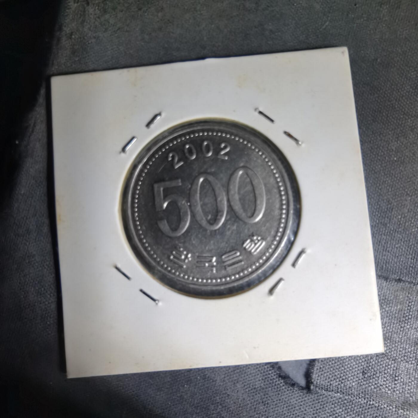 沼泽如烟--第1007场 韩国2002年500元