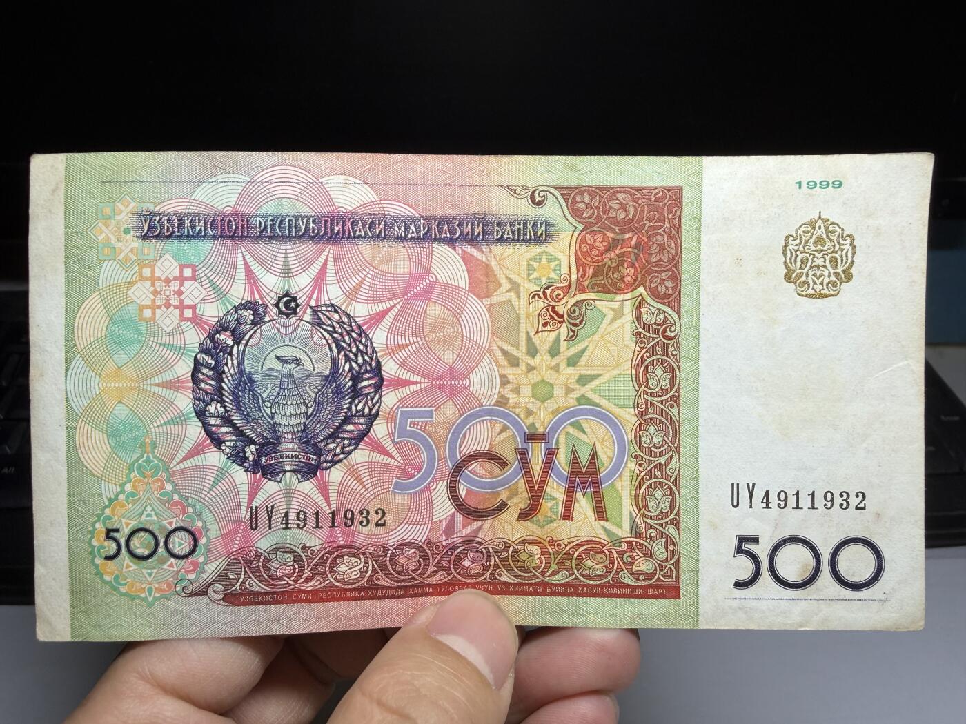 2026年集古藏今外币拍卖第二期-第10场—（总第310拍-纸币专场），本期拍完结算一次，发货时间2-3天，休息几天后继续新的一期拍卖。 1999年乌兹别克斯坦500苏姆