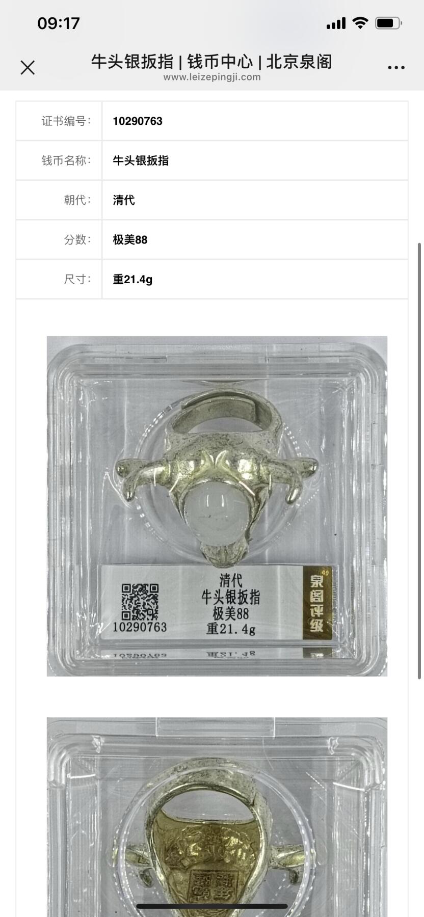 牛头老银玉戒指 评级封装