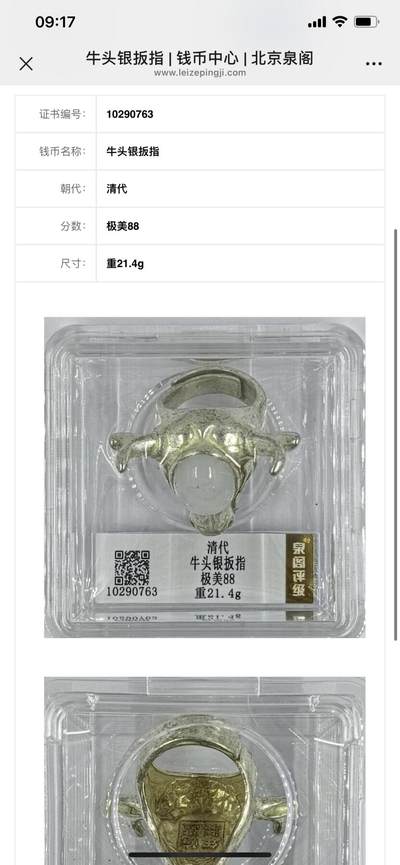 牛头老银玉戒指 评级封装 - 牛头老银玉戒指 评级封装