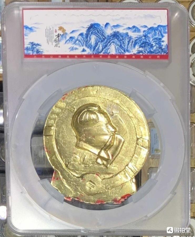 “公博MS67超大国徽主席像章”1枚。