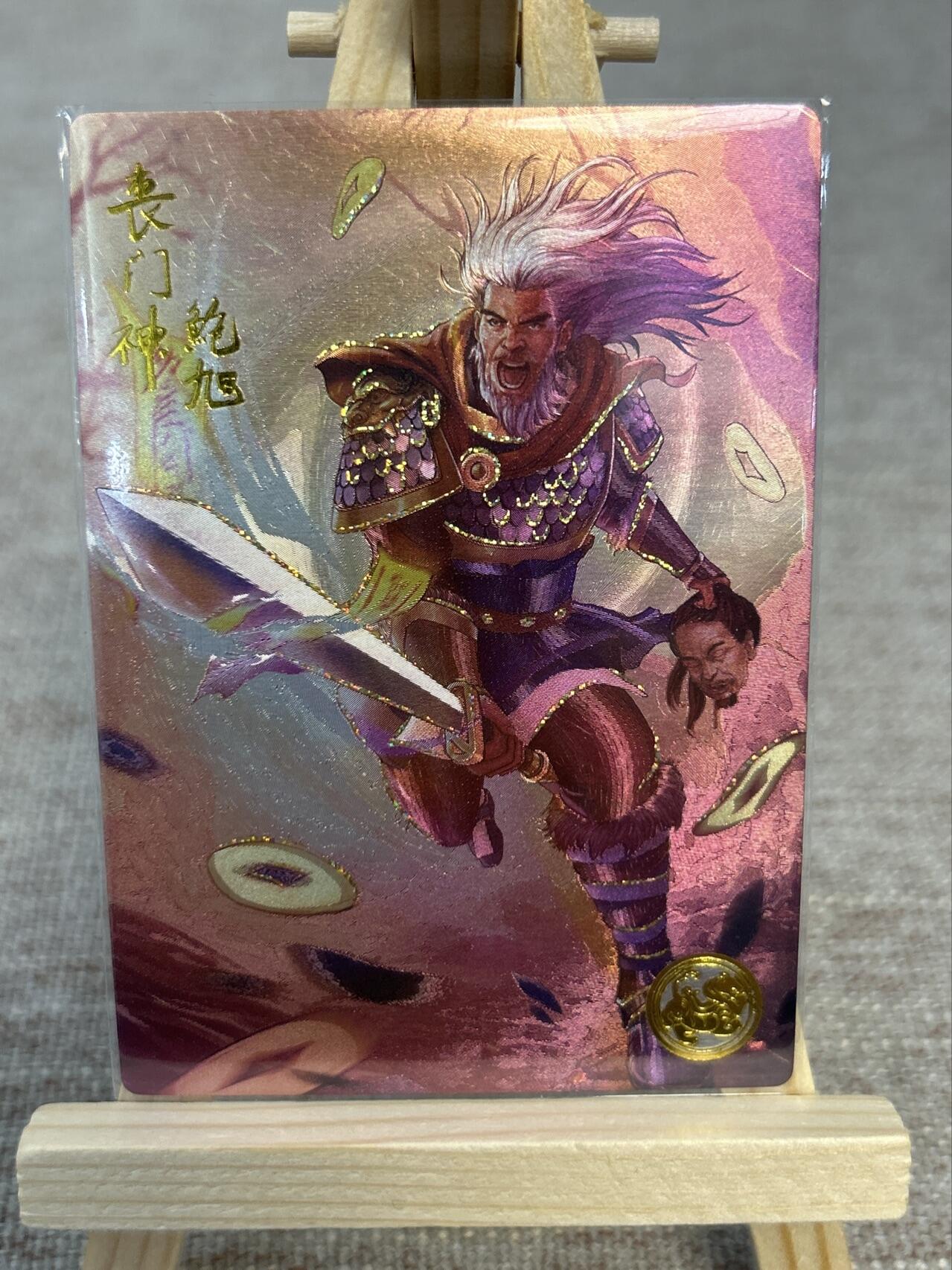 喜灰玩卡拍卖第五期，接拍品0佣金，欢迎送拍，释放现金流，让自己有资金可以购买更多喜欢的卡牌，让别的卡友能淘到更多心仪的卡牌 大卡道 道义水浒 流沙、普卡 鮑旭一组