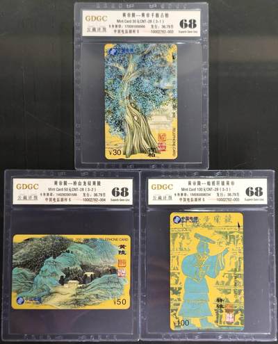 公藏第131期评级卡拍卖 - 通用田村卡（CNT-28  黄帝陵）3全公藏68分。公藏评级专业有钢印码及防伪标。