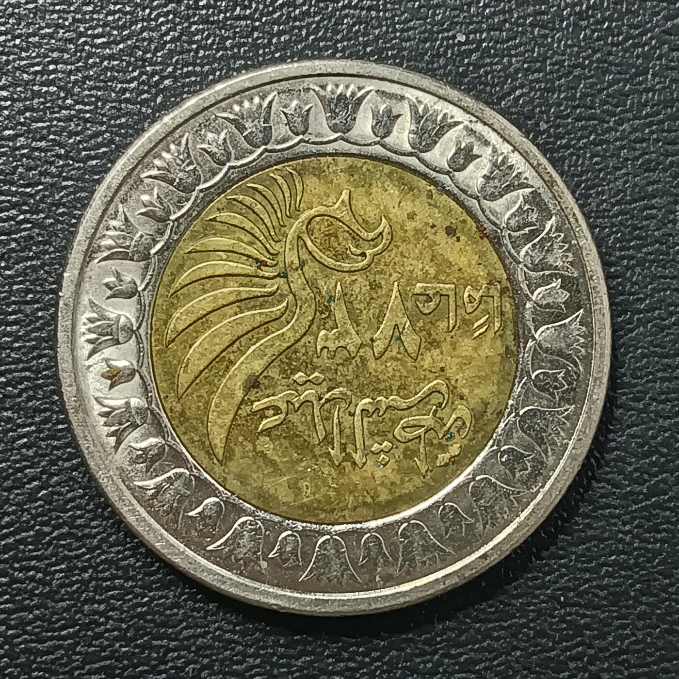 逸泉钱币2026A年十七场历代古钱世界纸钞纪念币钱币专场A2575-3175  29-68 2783埃及1磅硬币