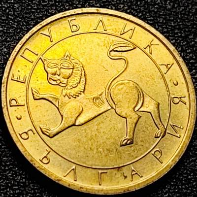 泉币菌-第204场-元宵节专场 本场拍品多 请提前出价 - 原铜光极美 保加利亚 1992年 50分黄铜币 狮子 21.5mm 纪念币铜钱