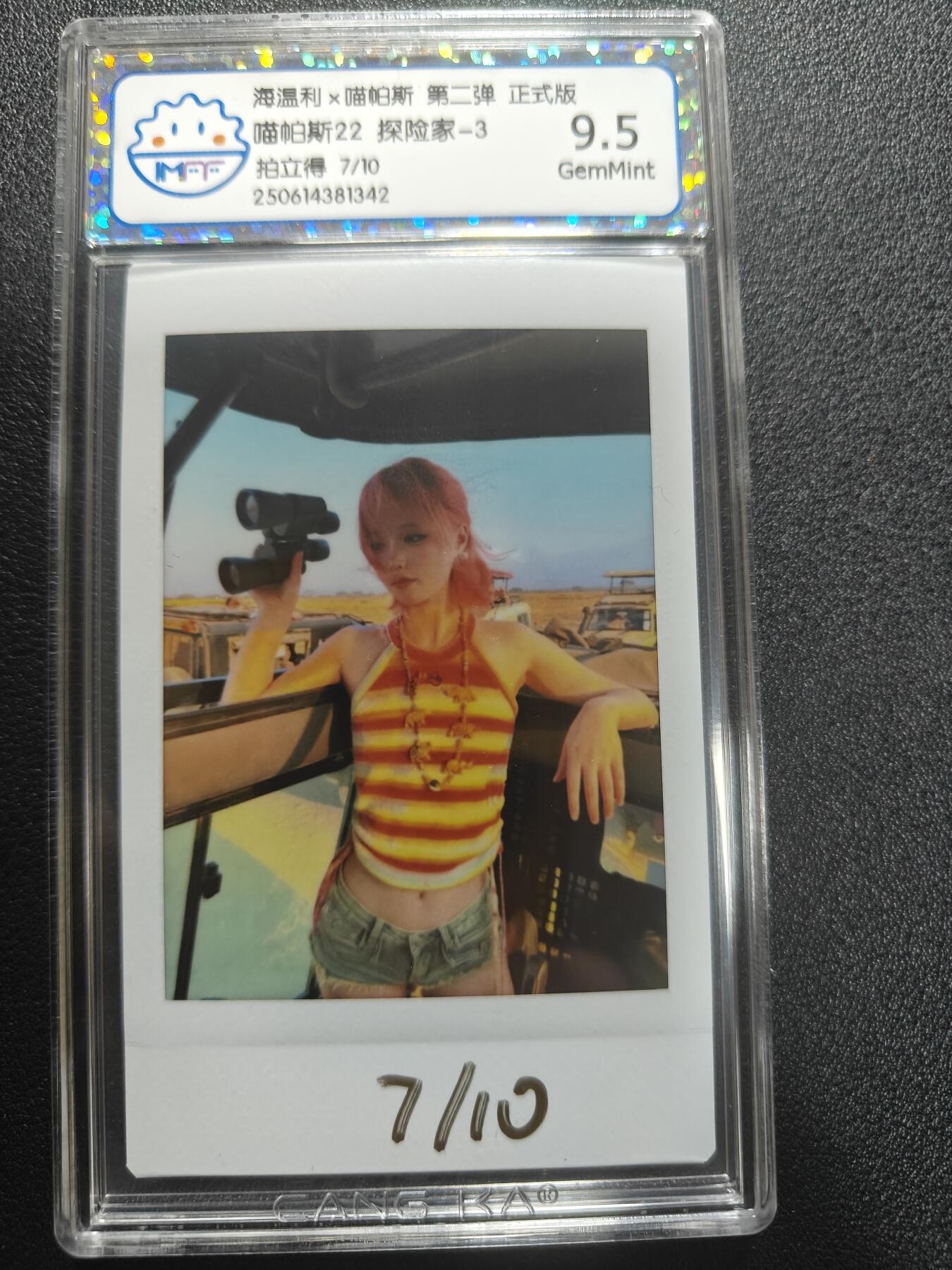 天玑星卡拍第174期《3.2周一截拍》持续收拍收评中 满赠卡需备注 海温利 喵帕斯  探险家 拍立得 7/10 CCG9.5