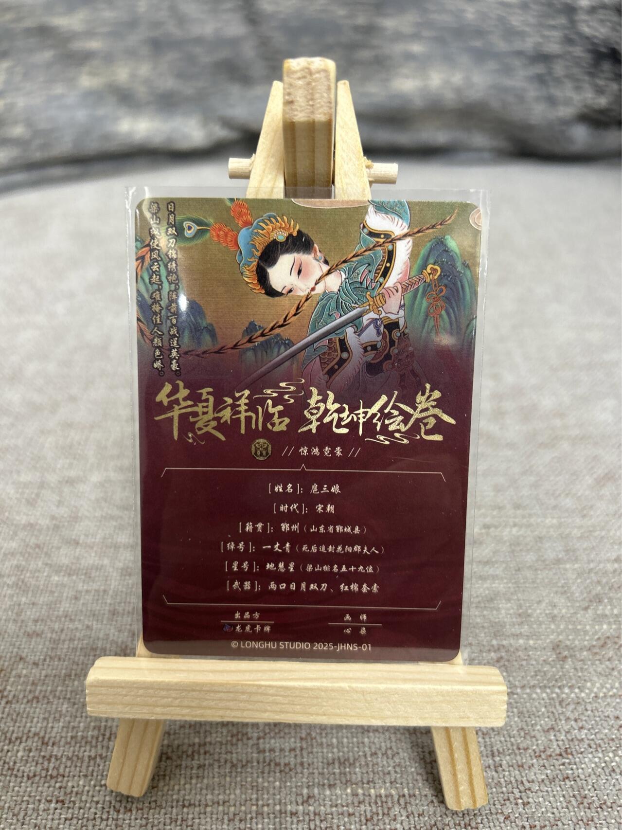 喜灰玩卡拍卖第五期，接拍品0佣金，欢迎送拍，释放现金流，让自己有资金可以购买更多喜欢的卡牌，让别的卡友能淘到更多心仪的卡牌 龙虎卡牌 心染老师绘 扈三娘