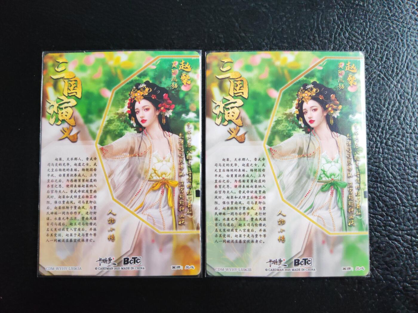 阳大大卡牌拍卖第103期（持续收拍品，周五晚上九点截拍，进群福利早知道） 【双联】卡德曼 武韵红颜 三国演义 兰心 赵粲 原色+异色 折光粗闪