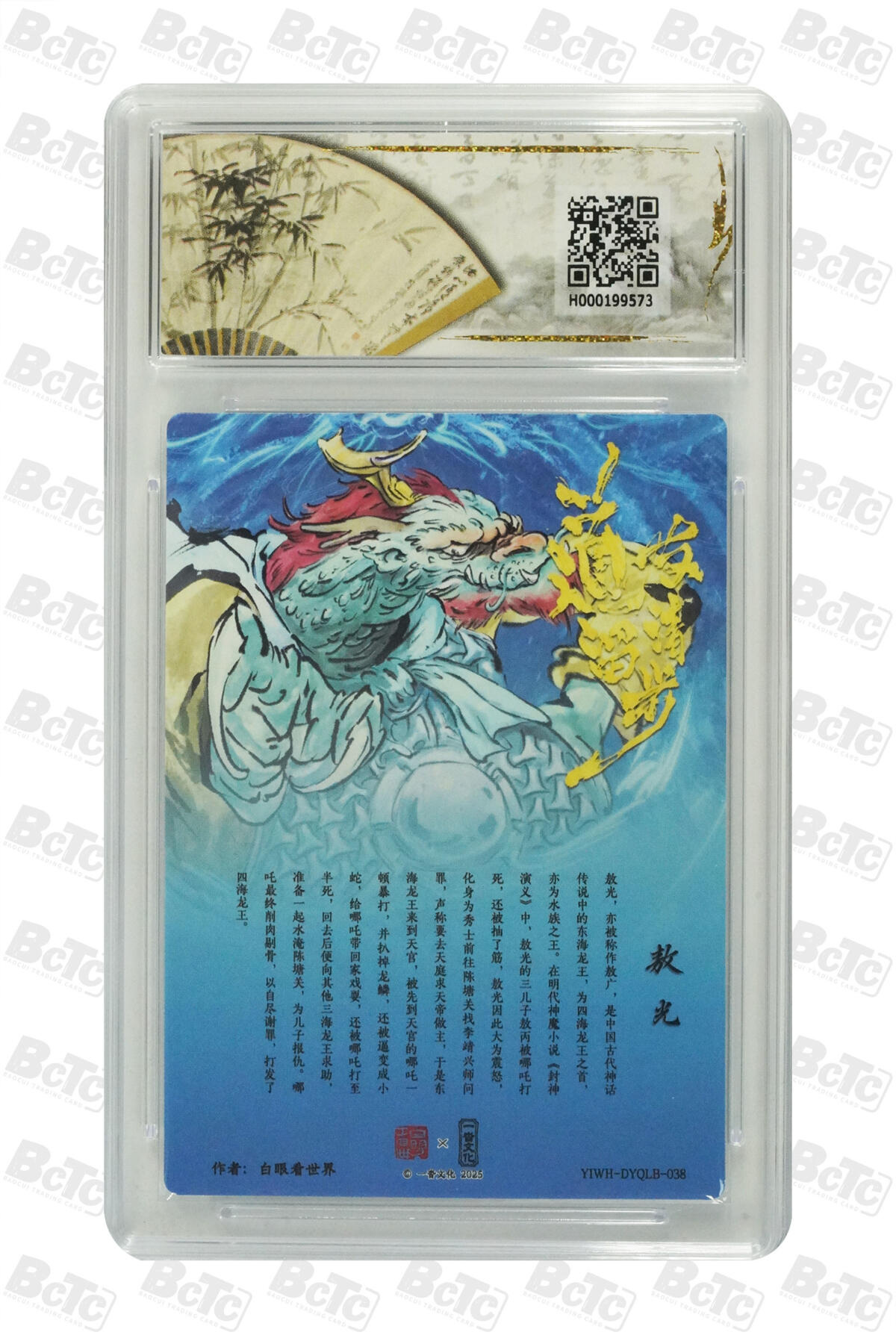 白泽拍卖卡牌手绘专场第33期（去岁千般皆如愿 今年万事定称心） 2025 一沓文化 道友请留步 4张  粗闪 保粹评级 2张爆金10 1张10分 1张9.5分 特标