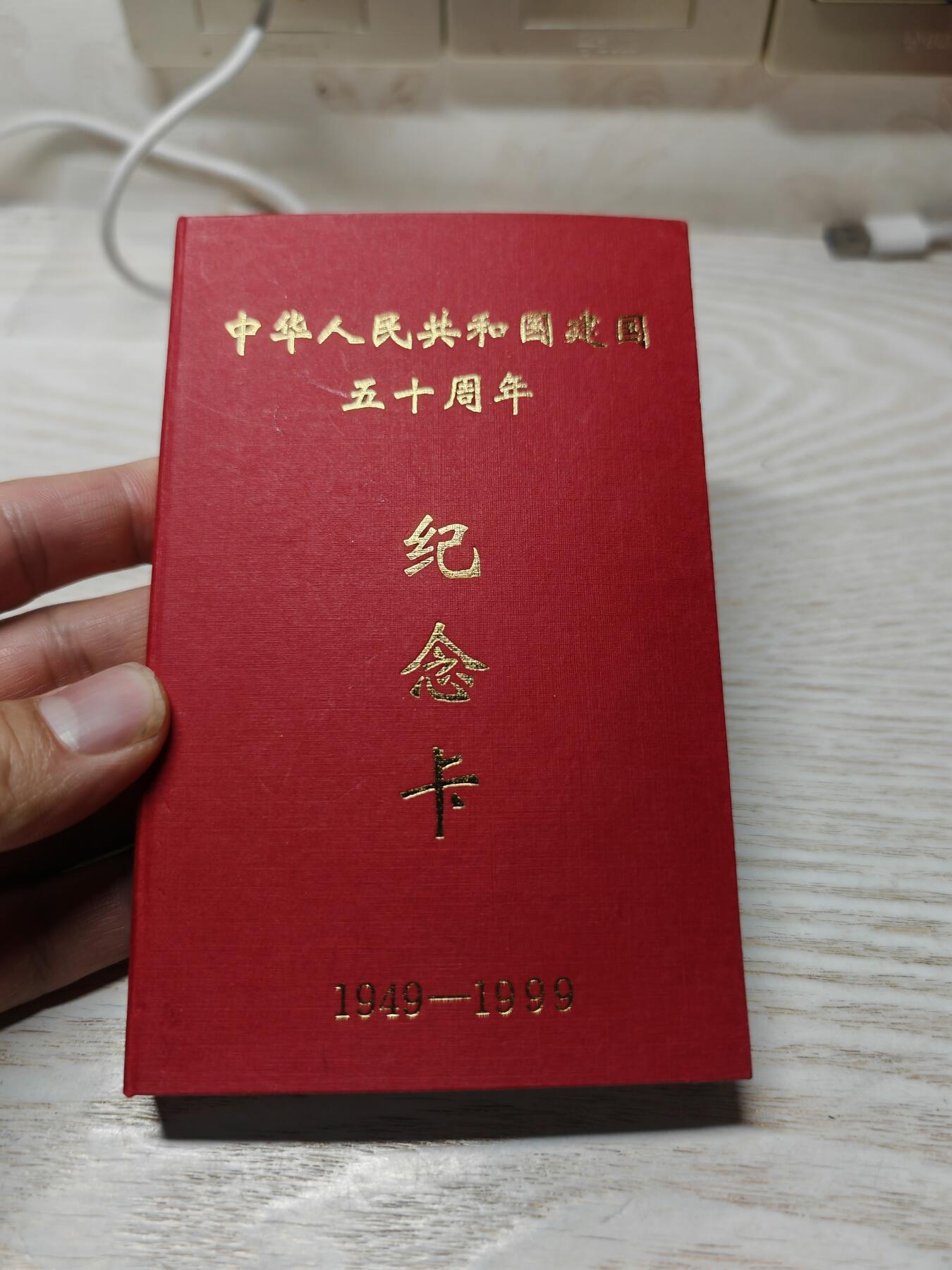 1999年 新中国成立50周年镀金纪念章