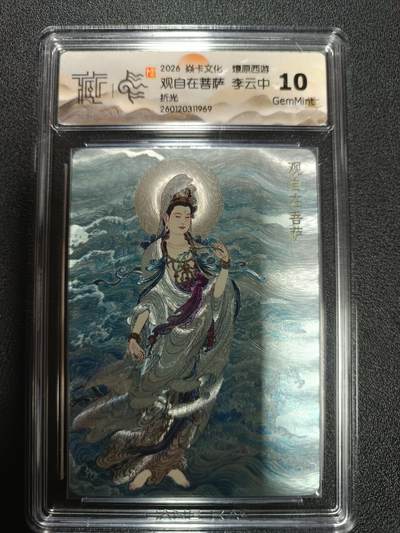 天玑星卡拍第174期《3.2周一截拍》持续收拍收评中 满赠卡需备注 - 焱卡文化 燎原西游 观自在菩萨 李云中 折光 CCG10