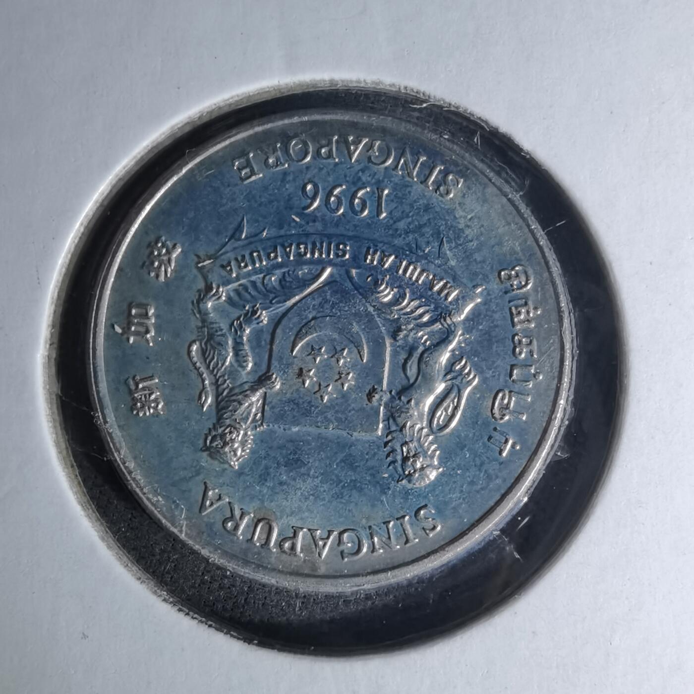 沼泽如烟--第1007场 新加坡1996年十分