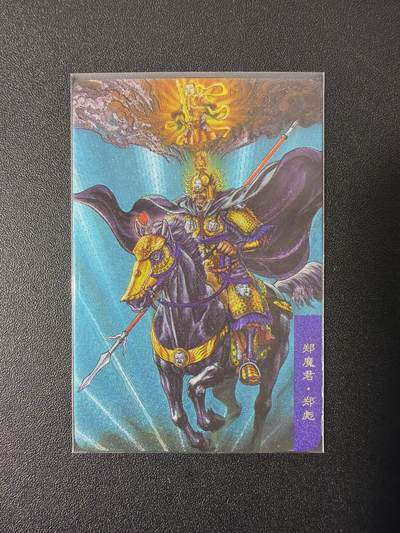 NO.26 好又多金牌大场，夯爆了的马年开门红！每周一站式配齐，方便凑单！（周6晚9点截拍，卖家免费送拍！） - 小浣熊30周年 水浒英雄传 郑彪 小粗闪 默认官瑕一经售出不予退换介意勿拍