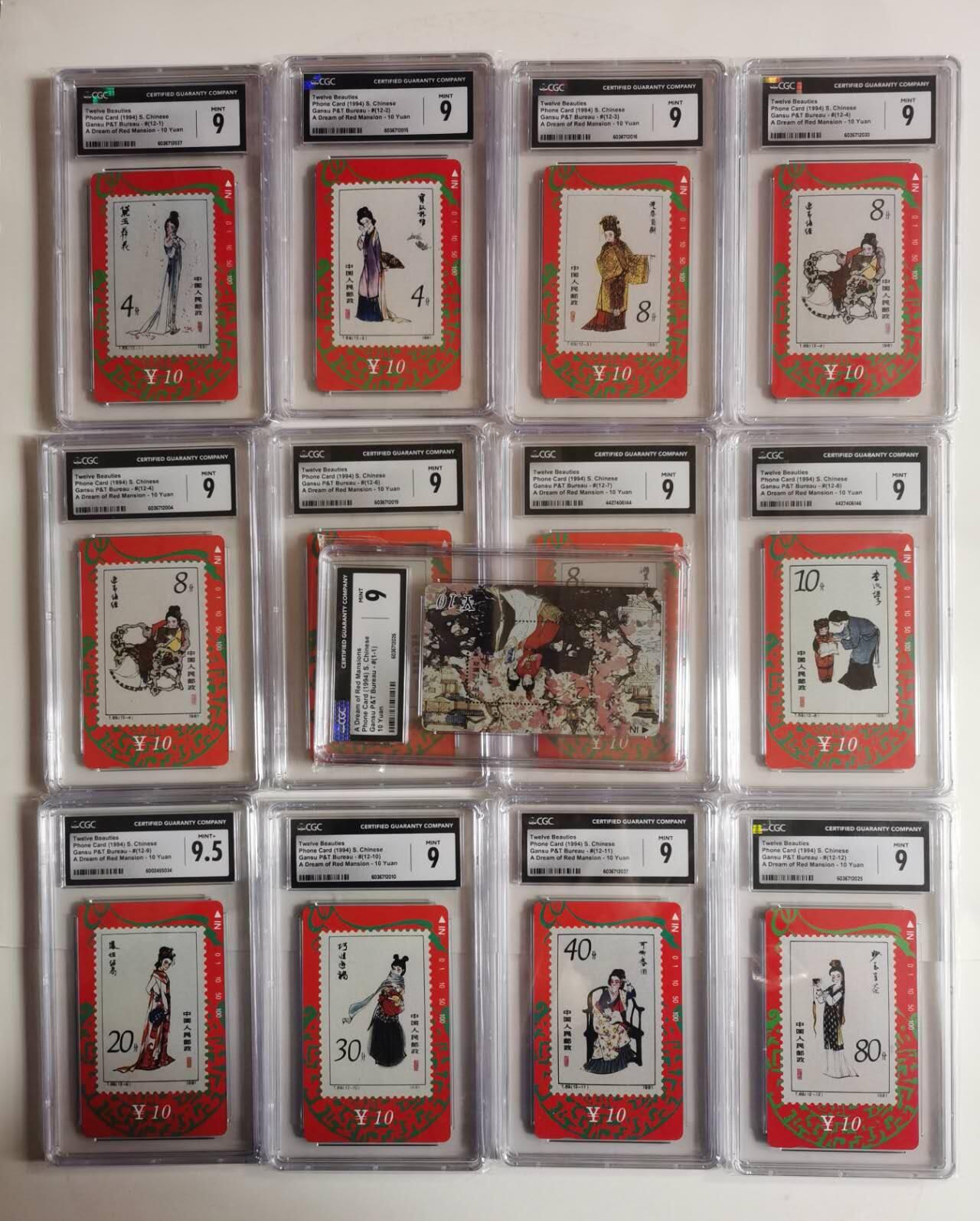 公藏第131期评级卡拍卖 甘肃田村卡（红楼梦）13全CGC评级9分。