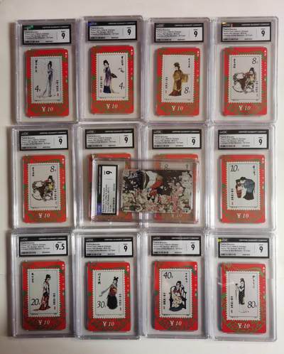 公藏第131期评级卡拍卖 - 甘肃田村卡（红楼梦）13全CGC评级9分。