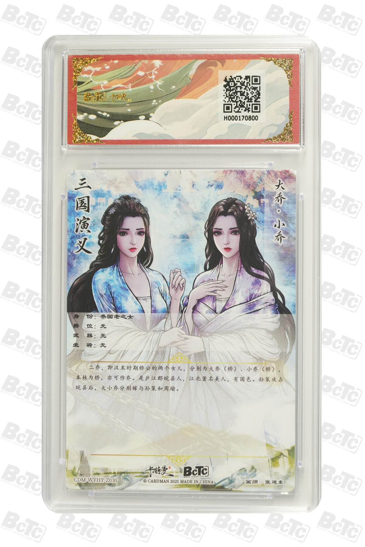 白泽拍卖卡牌手绘专场第33期（去岁千般皆如愿 今年万事定称心） 2025 卡德曼 联名限定礼盒 武韵红颜（三国五虎3）3张  粗闪 保粹评级 1张10分 2张9.5分 特标