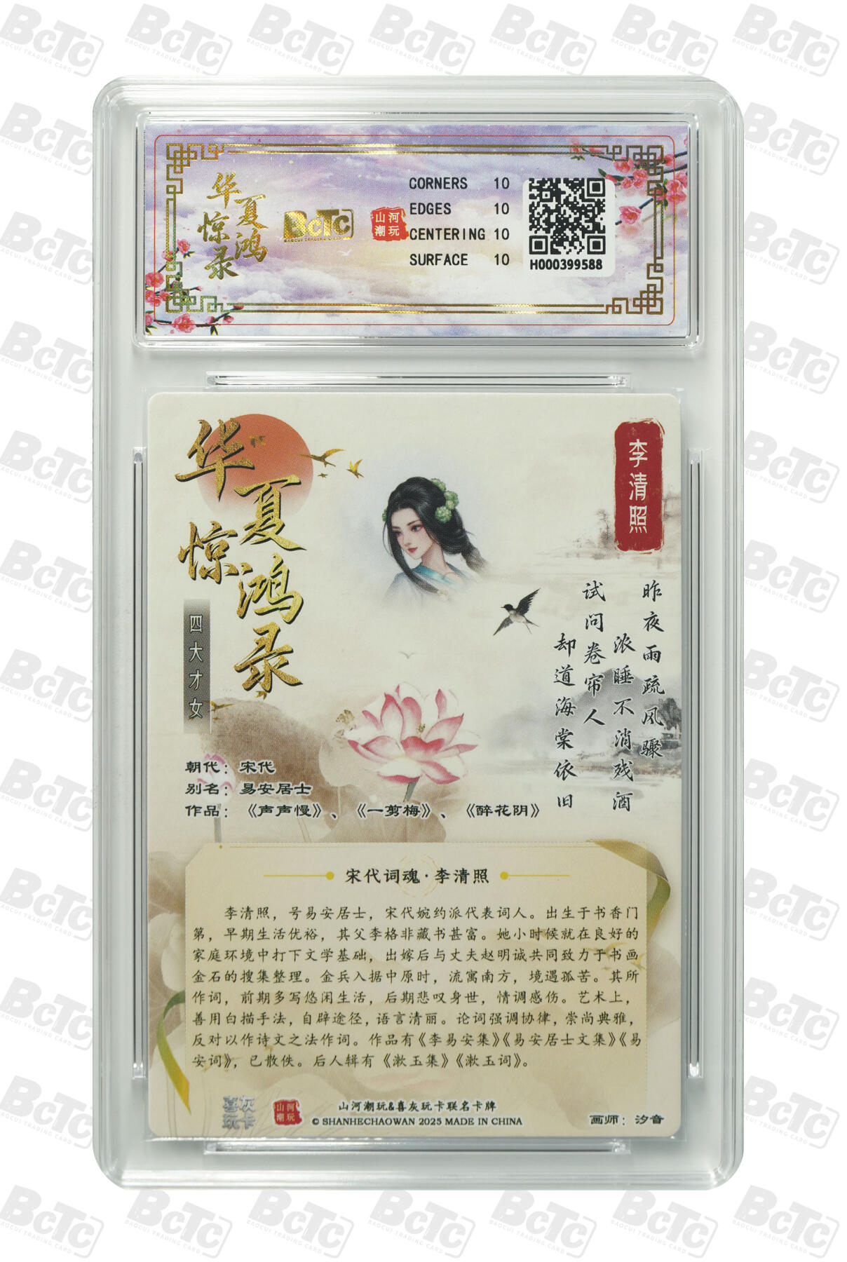 喜灰玩卡拍卖第五期，接拍品0佣金，欢迎送拍，释放现金流，让自己有资金可以购买更多喜欢的卡牌，让别的卡友能淘到更多心仪的卡牌 山河潮玩 汐音老师绘 李清照  爆金10分