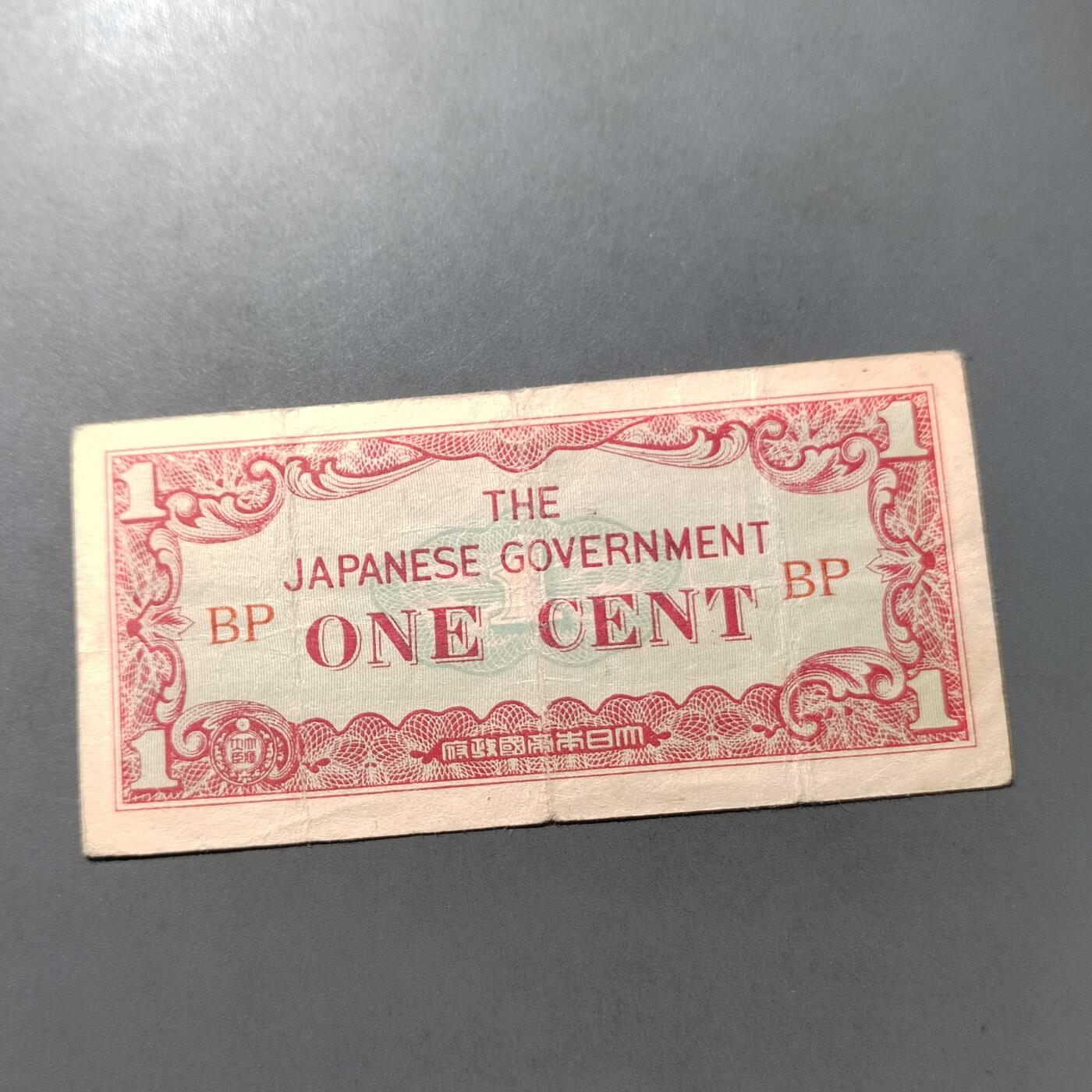 PCAI钱币  1-765  纸币小专场 日本军票五分