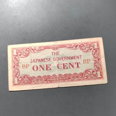 PCAI钱币  1-765  纸币小专场 - 日本军票五分