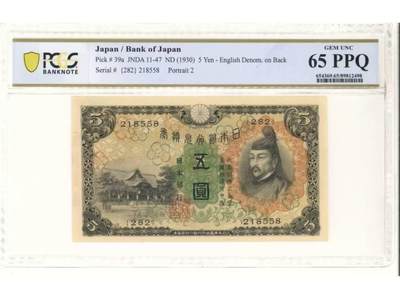 【礼羽收藏】🌏世界钱币拍卖126期 - 日本 1930年日本银行兑换券5圆 PCGS65PPQ