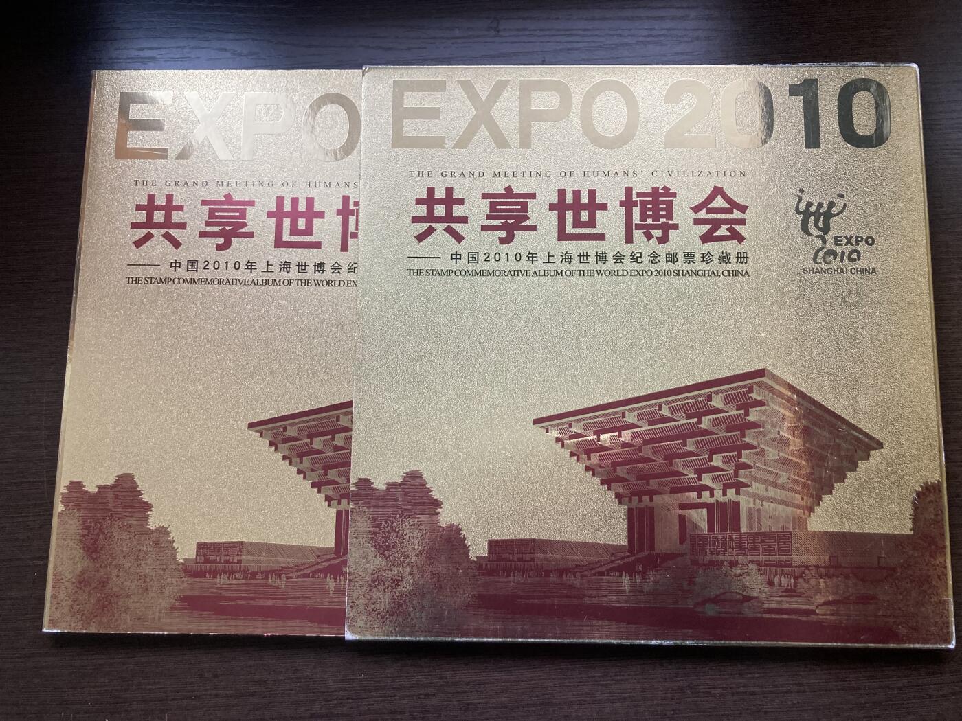 中国2010年上海世博会纪念邮票珍藏册