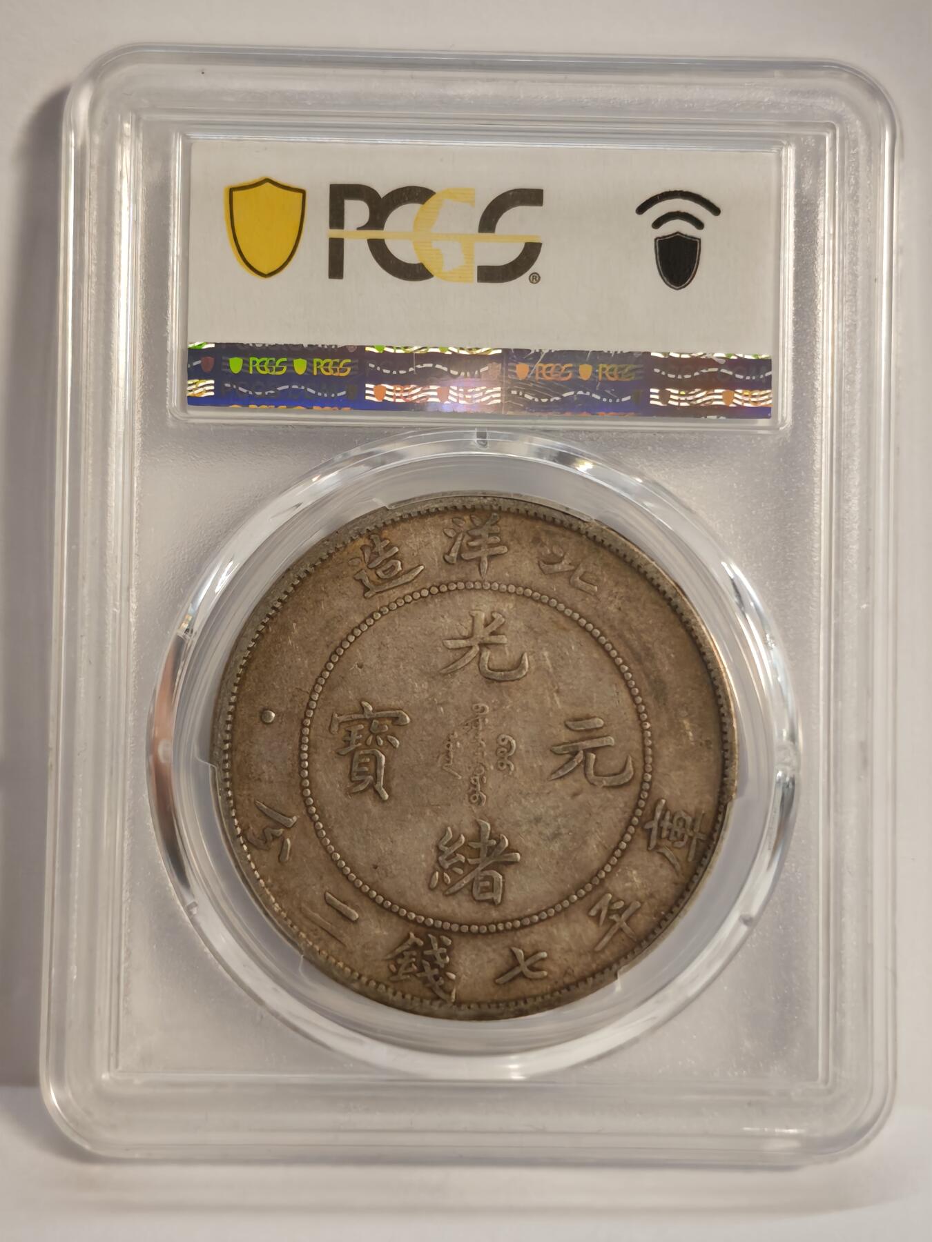 观钱近现代机制币专场No.1