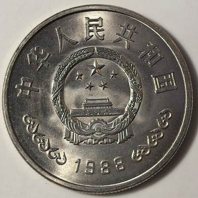 1988年中国人民银行成立40周年纪念币，币王级别，老精稀品种，按图发货！美品，送小圆盒，收藏佳选。贵重物品售出不退，信誉见店铺分数。可看多张细节图，喜欢直接拍，细节私聊。 1988年中国人民银行成立40周年纪念币，币王级别，老精稀品种，按图发货！美品，送小圆盒，收藏佳选。贵重物品售出不退，信誉见店铺分数。可看多张细节图，喜欢直接拍，细节私聊。