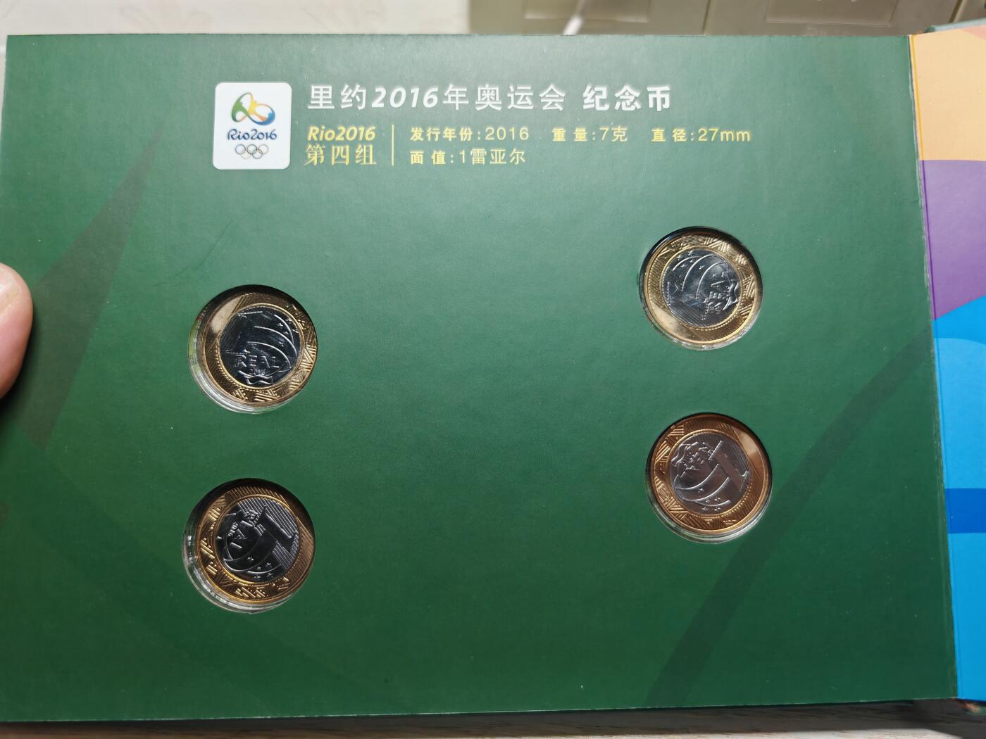 2016年巴西里约奥运会纪念币4枚 原装原封 带证书