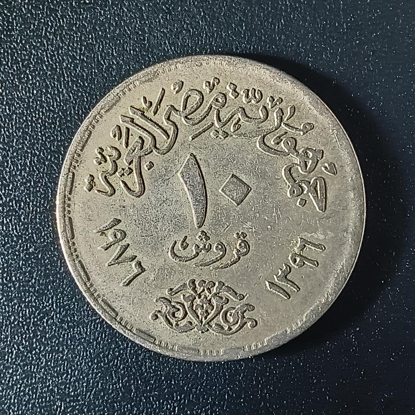 逸泉钱币2026A年十七场历代古钱世界纸钞纪念币钱币专场A2575-3175  29-68 54 埃及10皮阿斯特纪念币