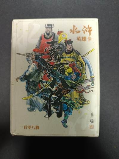 天玑星卡拍第174期《3.2周一截拍》持续收拍收评中 满赠卡需备注 天道水浒 一百零八将 普卡 108张 个别瑕疵