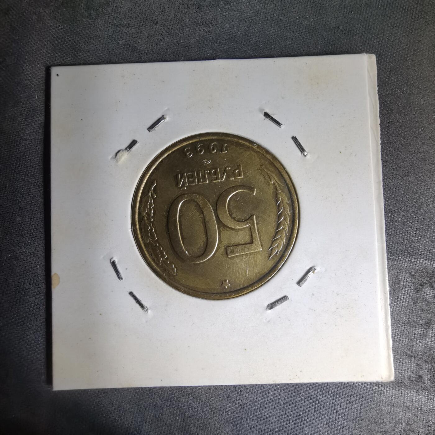 沼泽如烟--第1007场 俄罗斯1993年50卢布