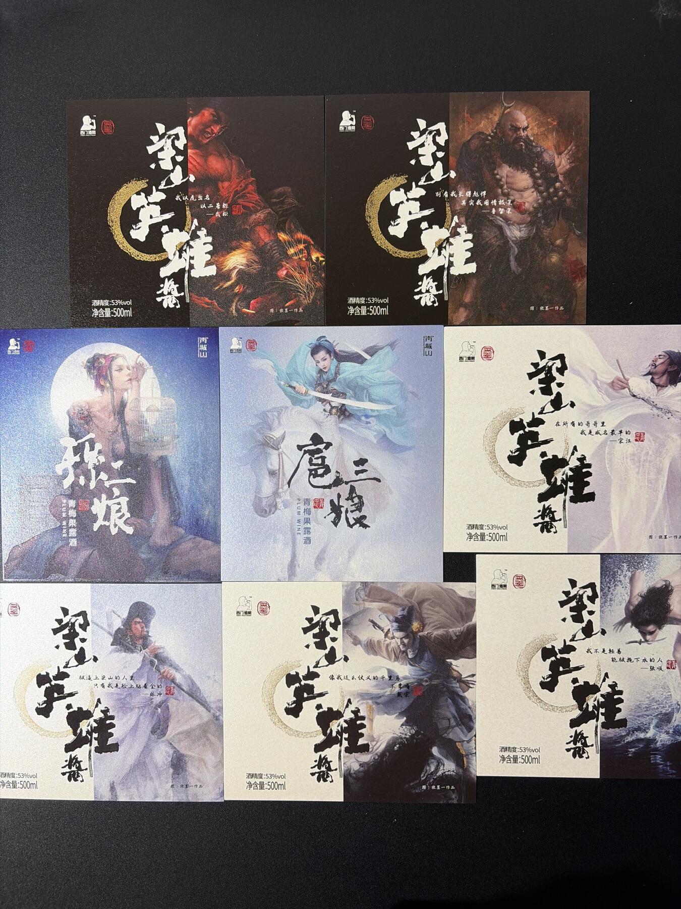 NO.26 好又多金牌大场，夯爆了的马年开门红！每周一站式配齐，方便凑单！（周6晚9点截拍，卖家免费送拍！） 张墨一酒标一套8张 收藏佳品