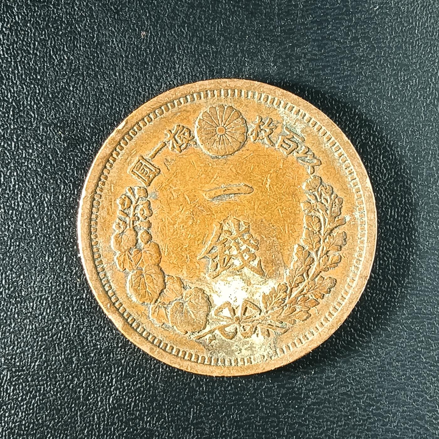 逸泉钱币2026A年十七场历代古钱世界纸钞纪念币钱币专场A2575-3175  29-68 59大日本明治十年一钱