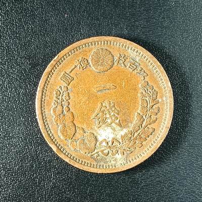 逸泉钱币2026A年十七场历代古钱世界纸钞纪念币钱币专场A2575-3175  29-68 - 59大日本明治十年一钱