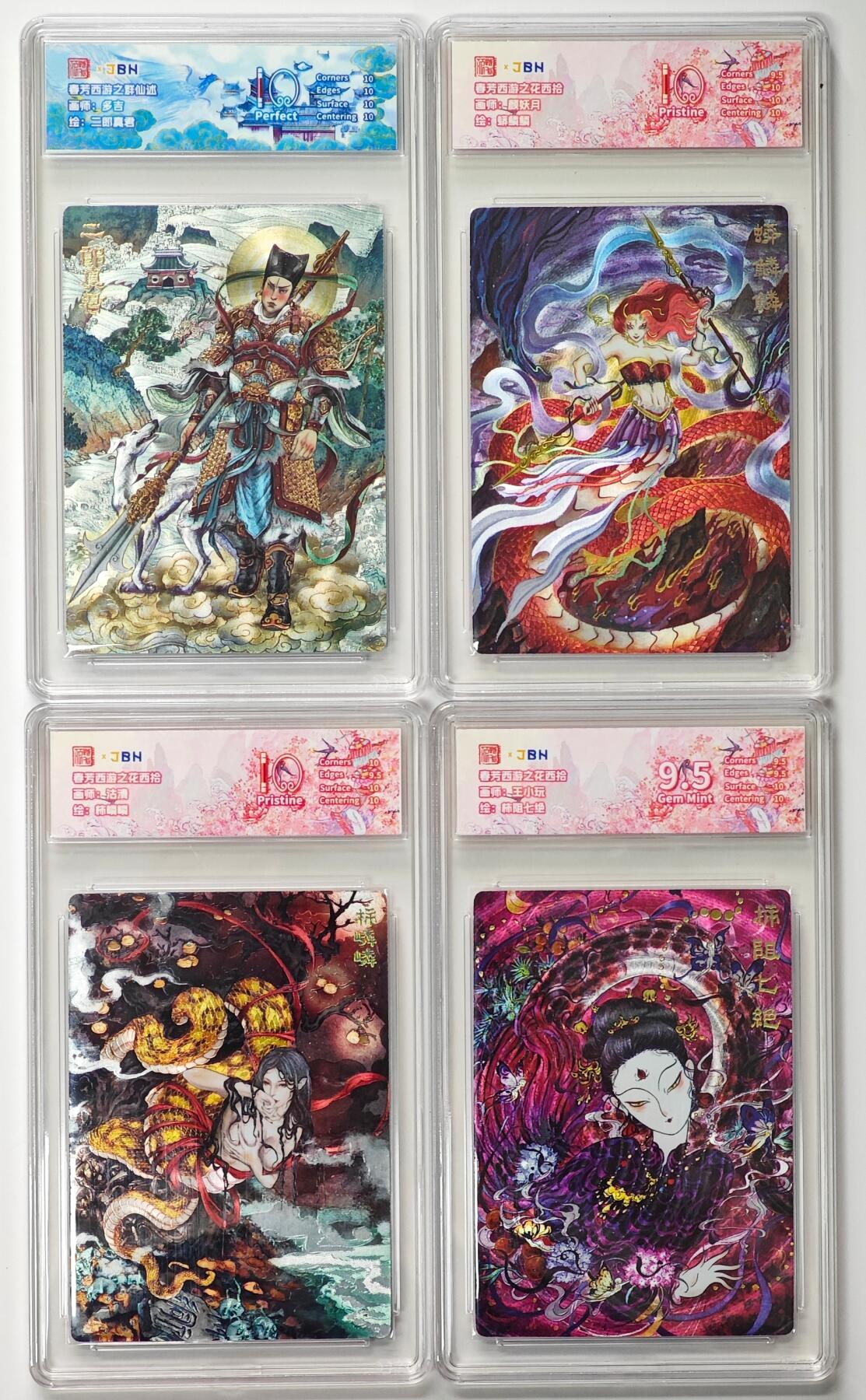 白泽拍卖卡牌手绘专场第33期（去岁千般皆如愿 今年万事定称心） 2025 范特卡 春芳西游之花西拾 4张  粗闪 JBH评级 1张10星 2张10分 1张9.5分 特标