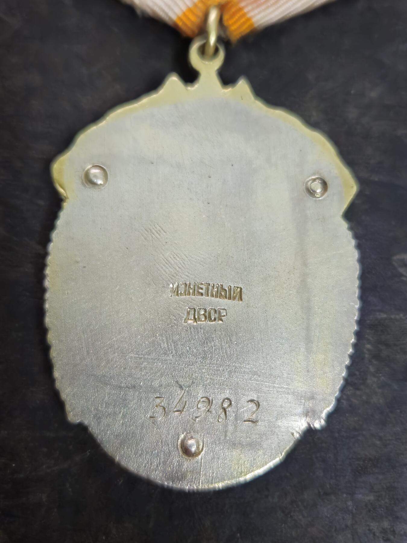 各国勋章奖章拍卖第50期 苏联荣誉勋章34982号，1943年生产，最初期版本五边挂平板