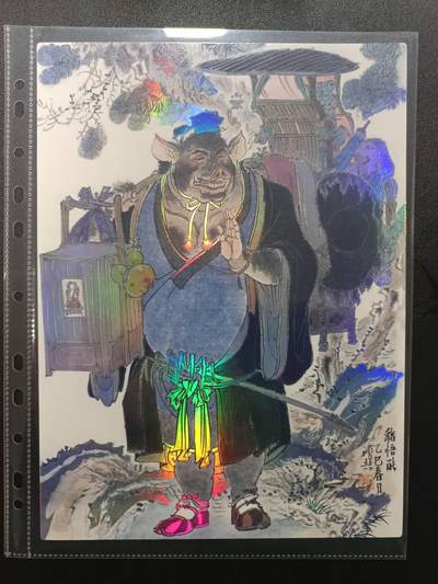 天玑星卡拍第174期《3.2周一截拍》持续收拍收评中 满赠卡需备注 齐卡文化 西游记 王湧喆 小白龙 唐僧 猪八戒 沙僧 A4 彩闪大卡 四张