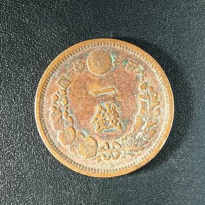 逸泉钱币2026A年十七场历代古钱世界纸钞纪念币钱币专场A2575-3175  29-68 - 65 日本明治十年一钱